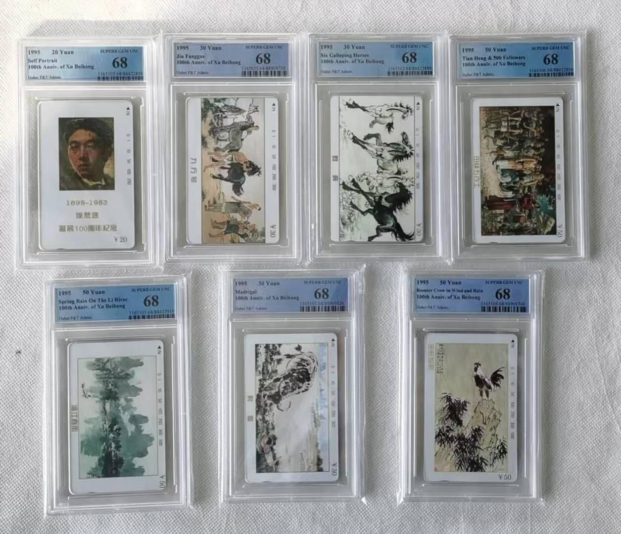 【琪哥网】评级磁卡综合场(124） 【PCGS68】湖北徐悲鸿