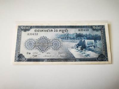 零零发流通品外国纸币拍卖 无佣金 - 柬埔寨早期 黄斑