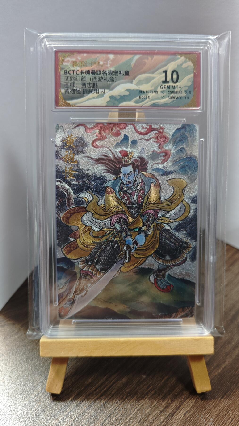 玉楼春卡牌第一期 BCTC卡德曼联名限定礼盒 武韵红颜 画师贾志鹏 黄袍怪 10G+