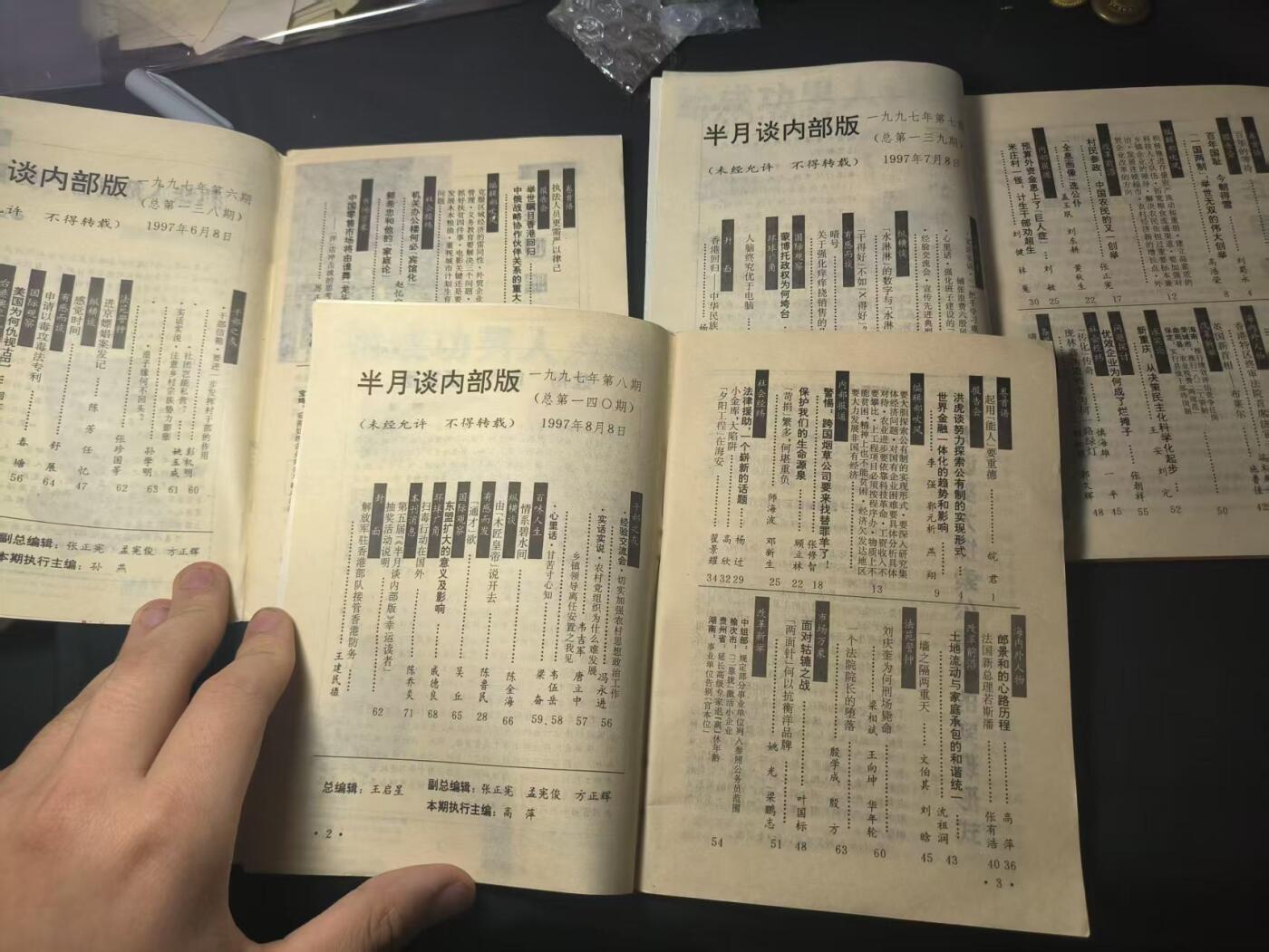 罗岚⭐爱藏⭐甄选专拍第四场-分享拍场赚佣（实体经营） 《半月谈》香港回归时期 宣传部委托新华通讯社主办