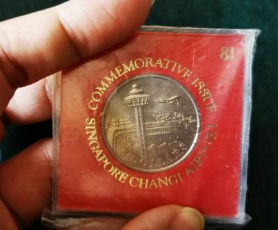 零零发外国硬币拍卖 无佣金 - 新加坡樟宜机场纪念币5元