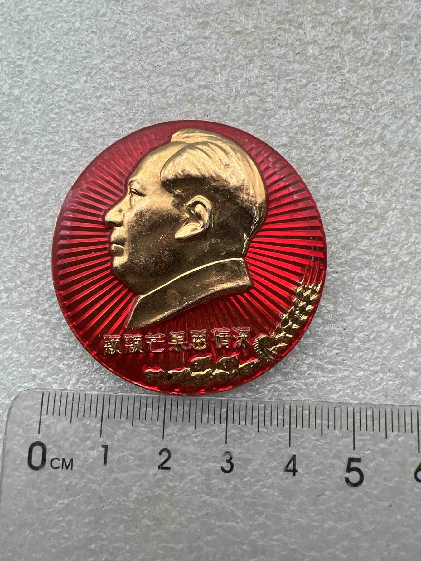 真品毛主席像章、