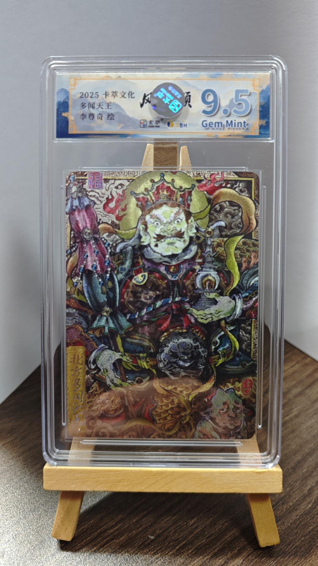 玉楼春卡牌第一期 卡萃文化 风调雨顺 李尊奇绘 多闻天王 9.5