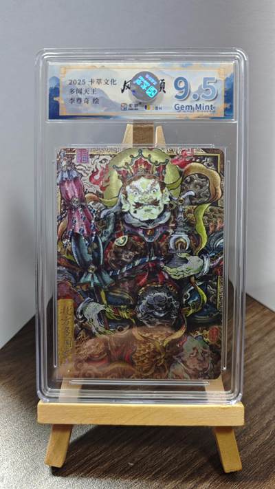 玉楼春卡牌第一期 - 卡萃文化 风调雨顺 李尊奇绘 多闻天王 9.5