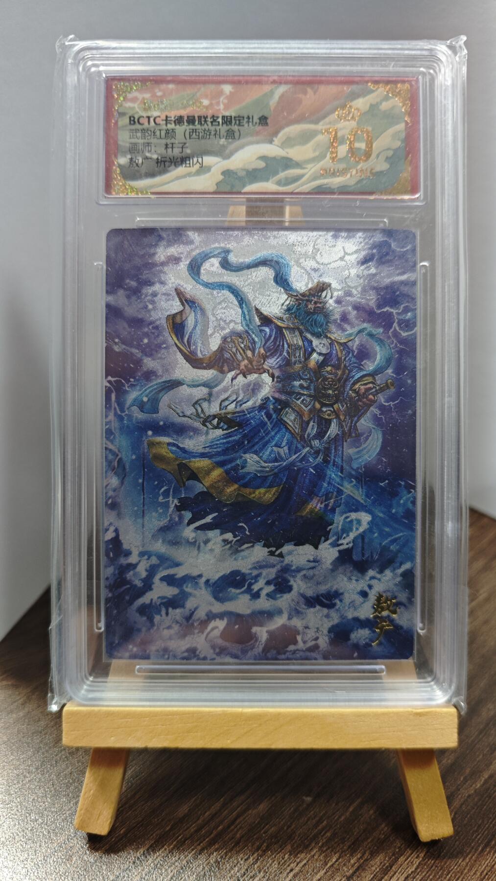 玉楼春卡牌第一期 BCTC卡德曼联名限定礼盒 武韵红颜 画师杆子 敖广10p爆金