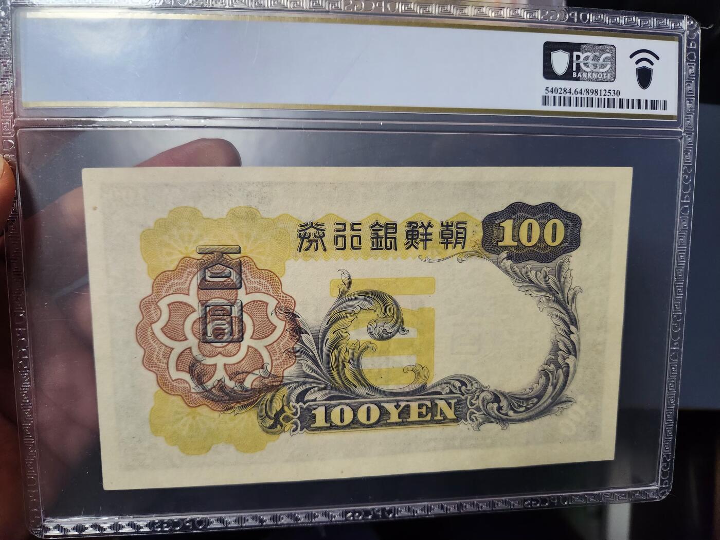 1月21号晚上8点 外国纸币自动截拍第10场 朝鲜第一版极少64