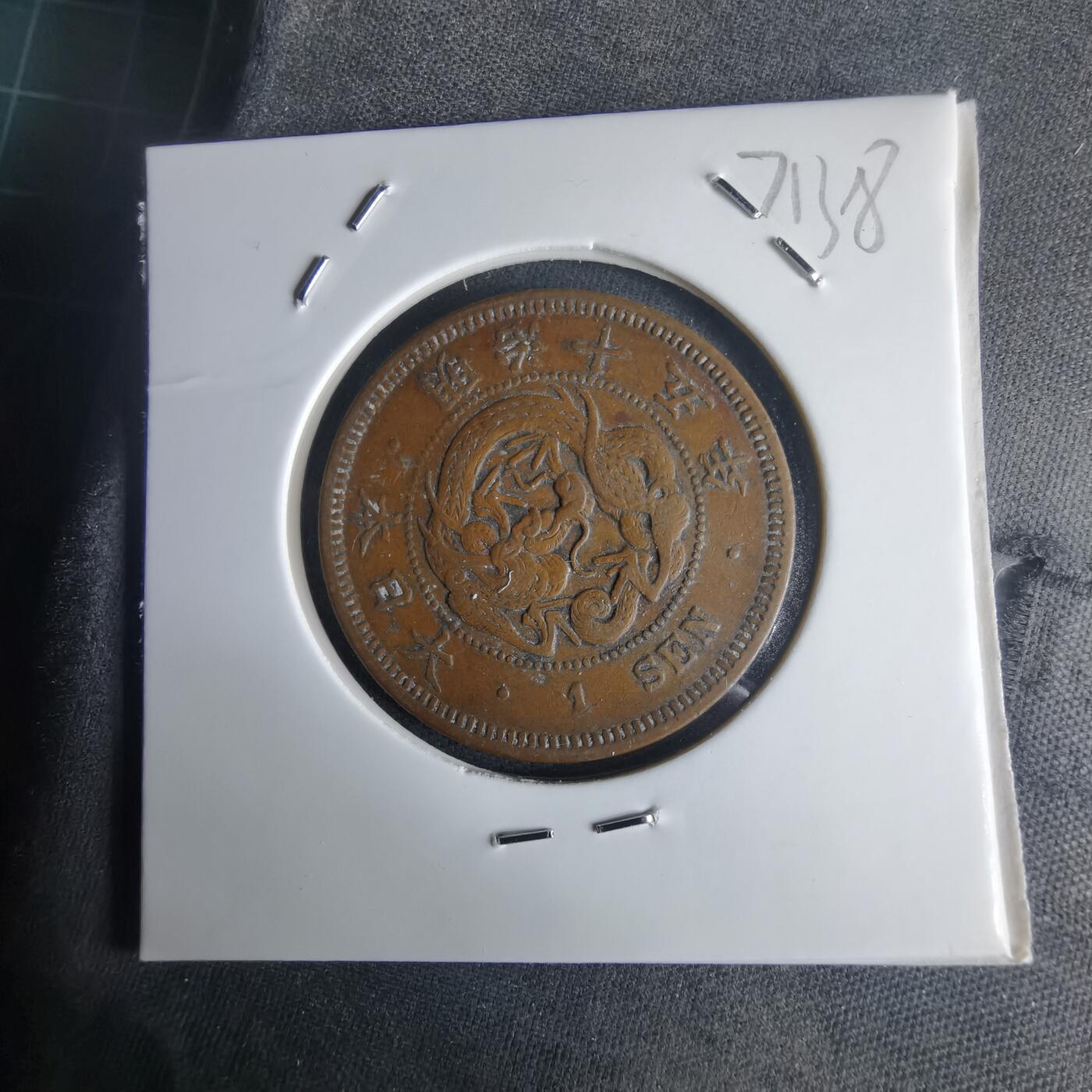 沼泽如烟--第971场 明治十五年龙一钱