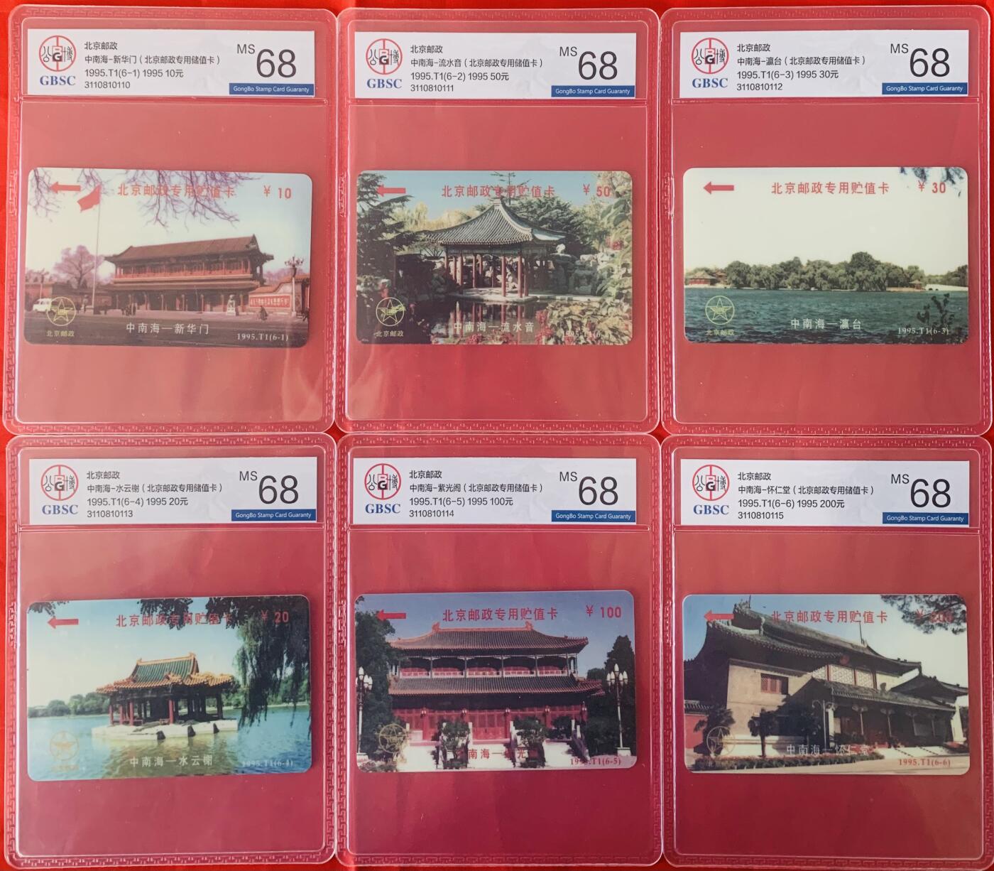 《卡拍》第343期拍卖1月24日晚22：10时延时截拍 北京邮政太科卡《中南海风光》六全新卡，公博评级MS68分