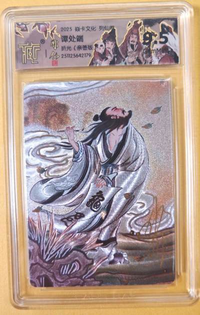 趣卡卡拍No.23期（无佣金免手续费，分享成交有奖） - 【联名标签，签名评级卡】焱卡文化-彫仙 列仙卷-全真祖师 谭处端 亲签评级卡