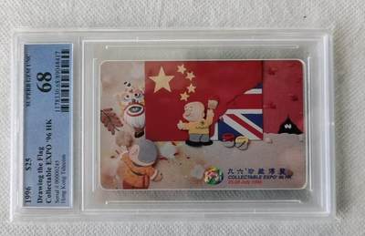 【琪哥网】评级磁卡综合场(124） - 【PCGS68】香港九六珍藏展览