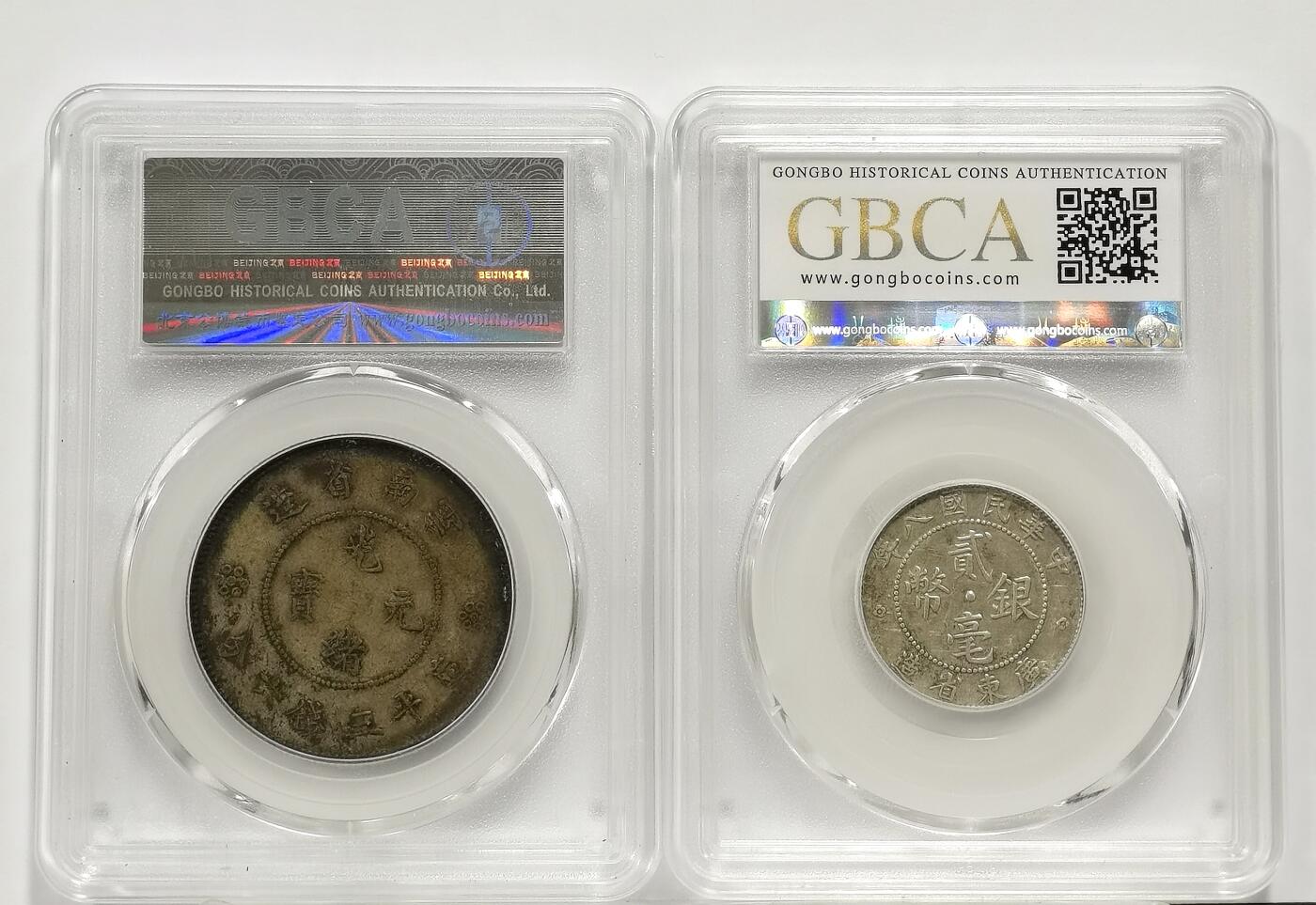 博洋堂世界钱币拍卖第158期（全场包邮） 两枚一组 公博 XF01 云南半圆龙四空圈 XF45 广东八年双毫 两枚味道不错