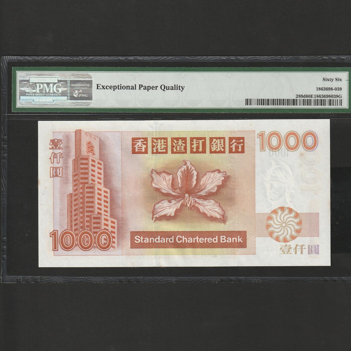 【1.26】世界纸币*第11期 香港渣打银行壹仟圆，PMG 66EPQ