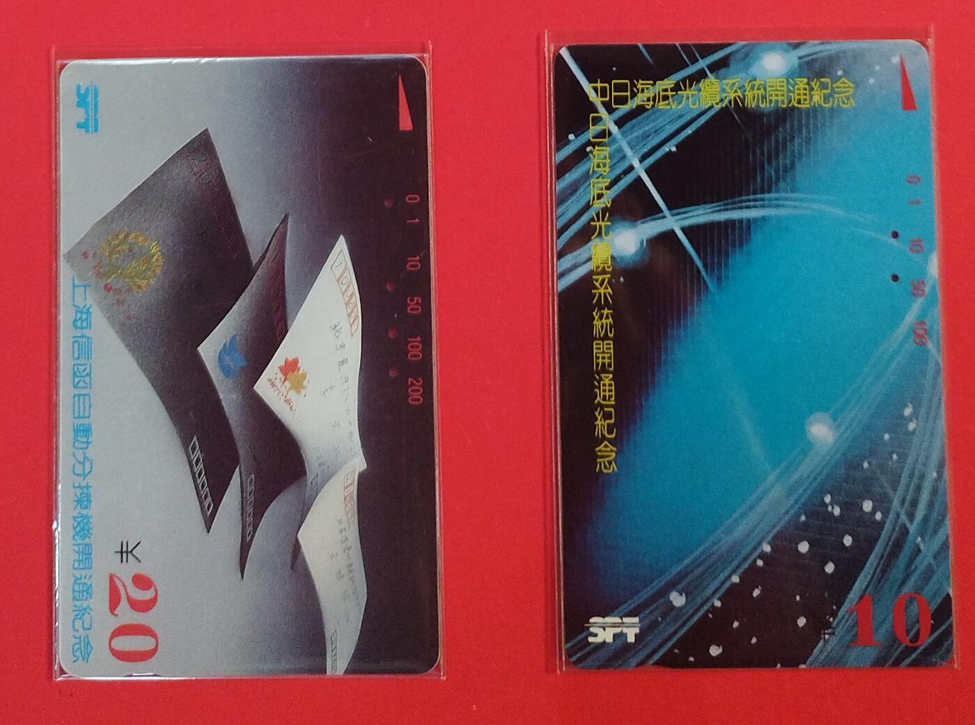 《鸿通俱乐部》拍卖第72期 2026年1月21日21：00延时节拍 上海田村旧卡《海底光缆》2全  鸿通  66分*1  65分*1