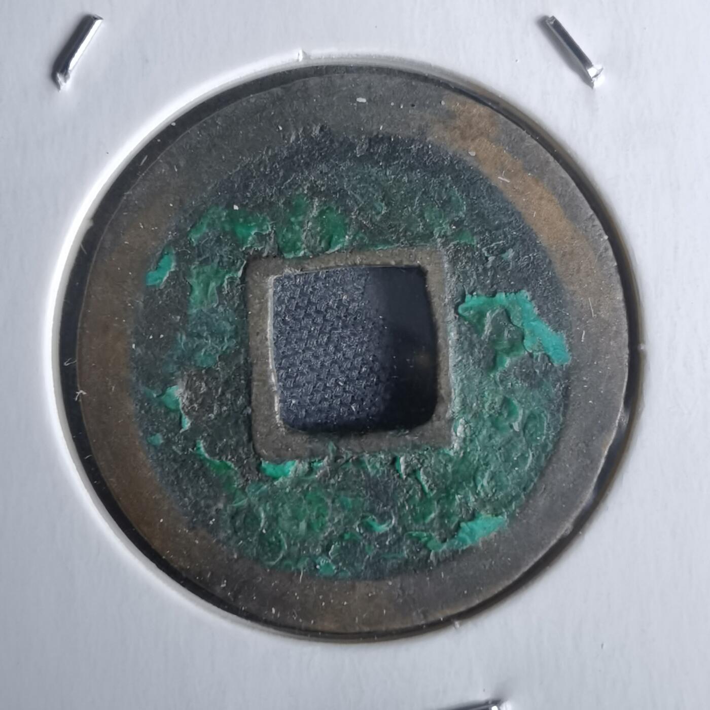 沼泽如烟--第971场 政和通宝