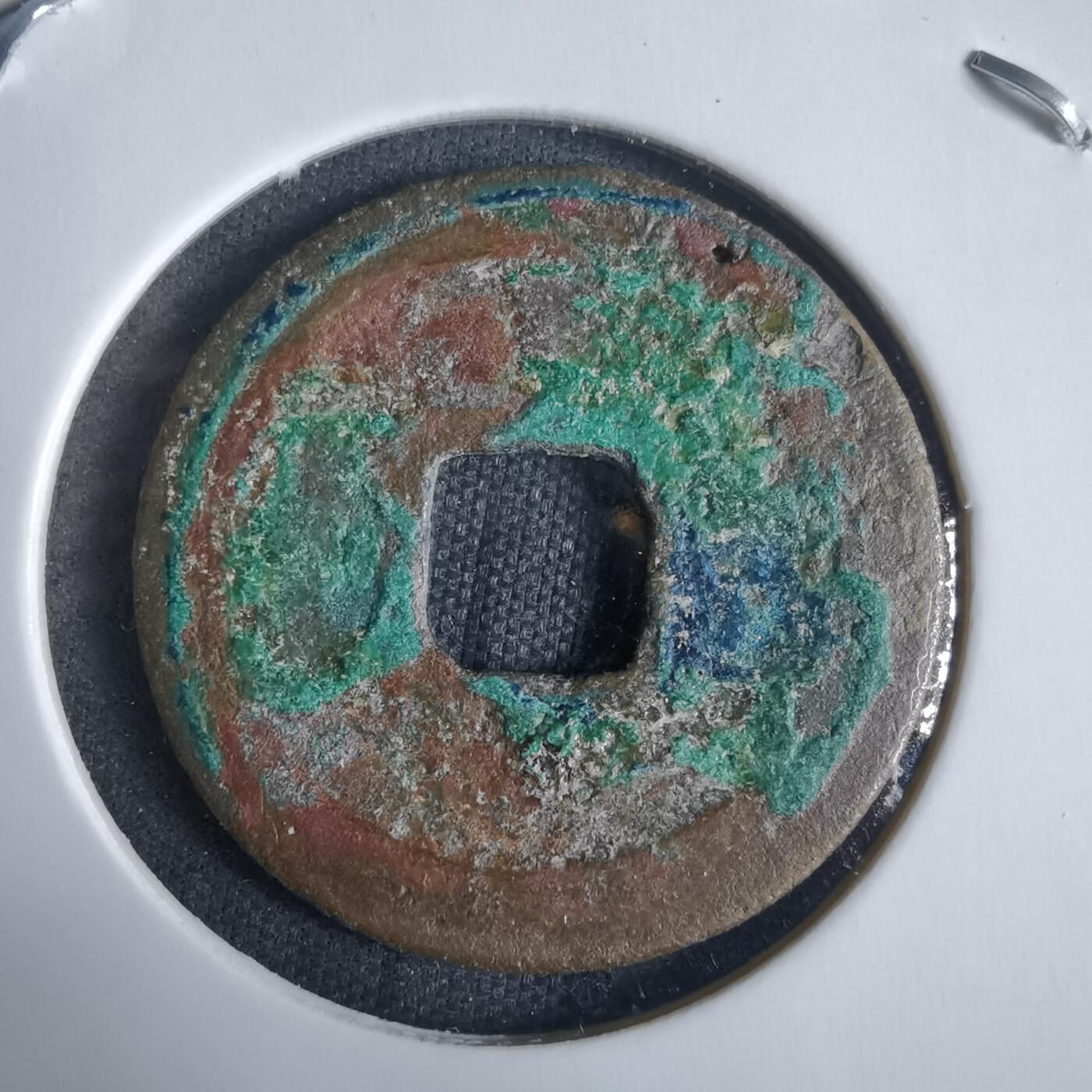 沼泽如烟--第970场 元符通宝