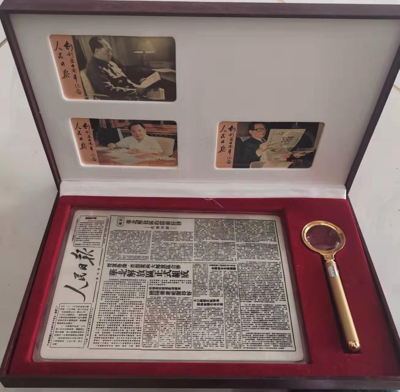 流金岁月•腊八八宝集锦集粹 九十年代“人民日报创刊号”珍藏版