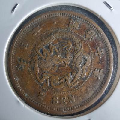 沼泽如烟--第971场 - 明治七年龙二钱