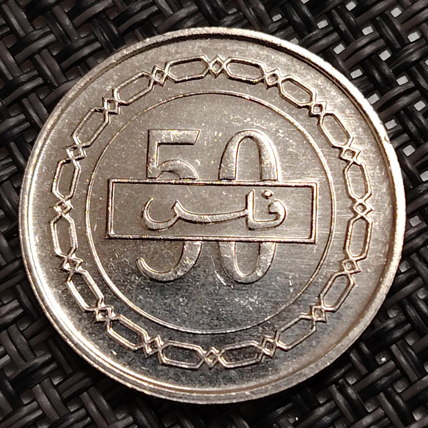 布加迪🐬～世界钱币(上海)🌾第 271 期 /  各国套币和散币 巴林🇧🇭 1992年 50分