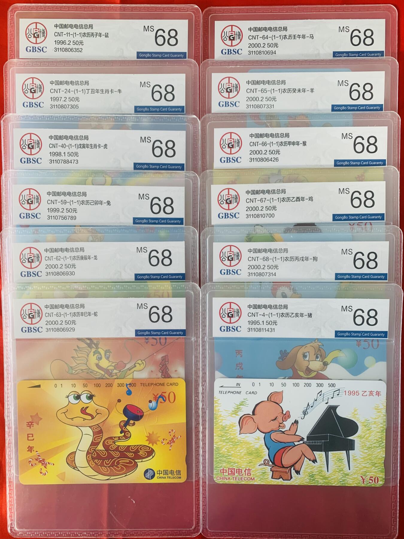 《卡拍》第343期拍卖1月24日晚22：10时延时截拍 全国通用田村卡《龙-狗七生肖》七枚新卡，公博评级MS68分。评级号不连号