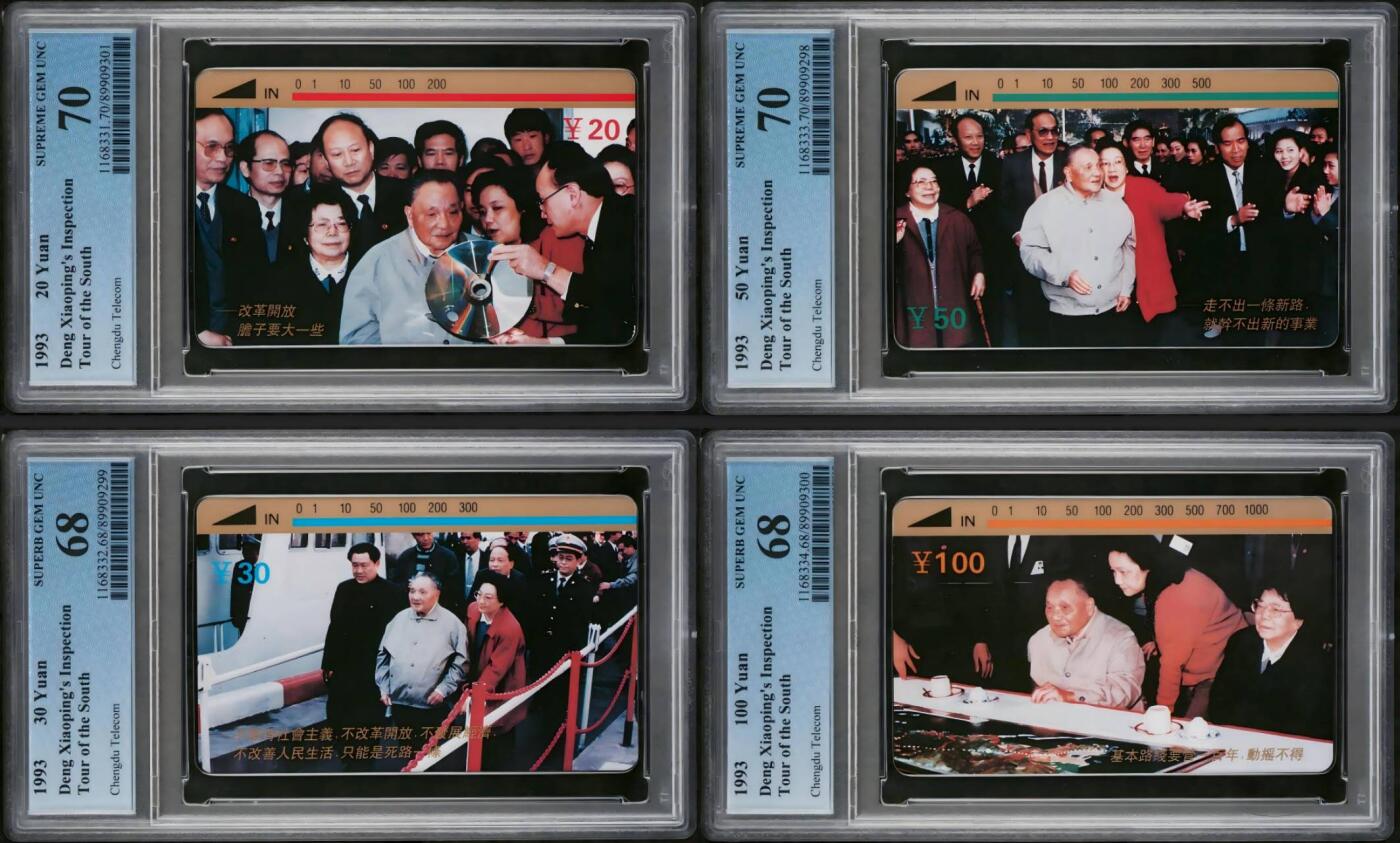 【琪哥网】评级磁卡综合场(124） 【PCGS68-70】四川小平南巡