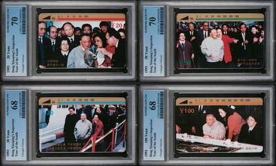 【琪哥网】评级磁卡综合场(124） - 【PCGS68-70】四川小平南巡