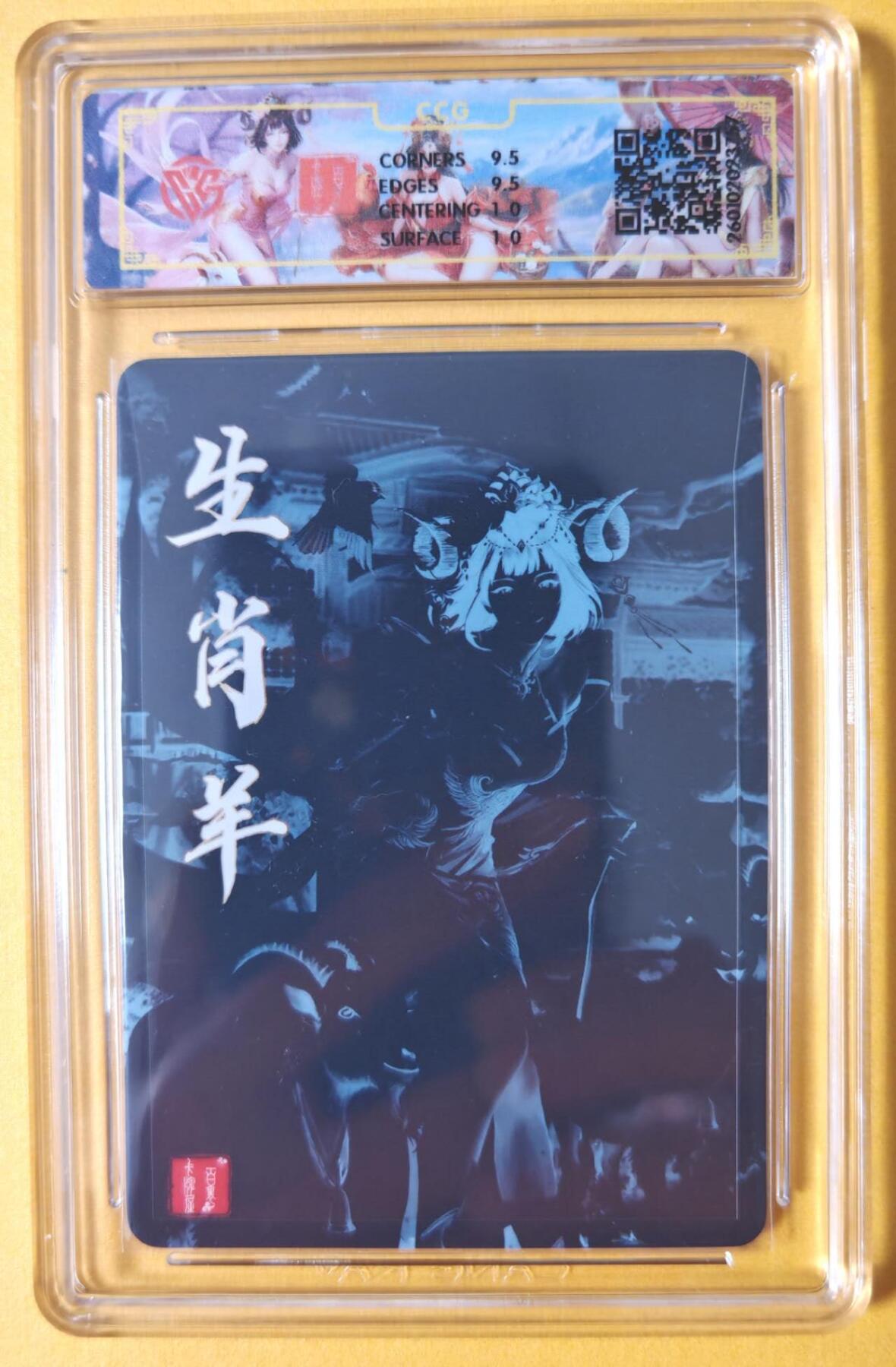 趣卡卡拍No.23期（无佣金免手续费，分享成交有奖） 【联名标签，亲签评级卡】百里卡牌 千洲 十二生肖 生肖羊 全粗亲签评级卡（10分）