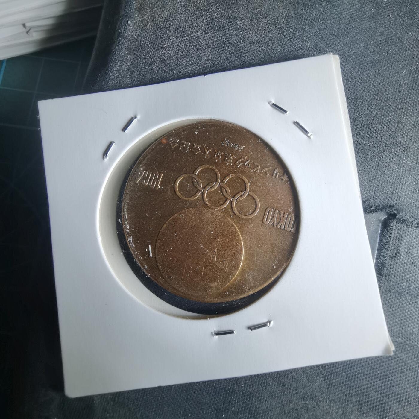 沼泽如烟--第971场 1964年奥运纪念章