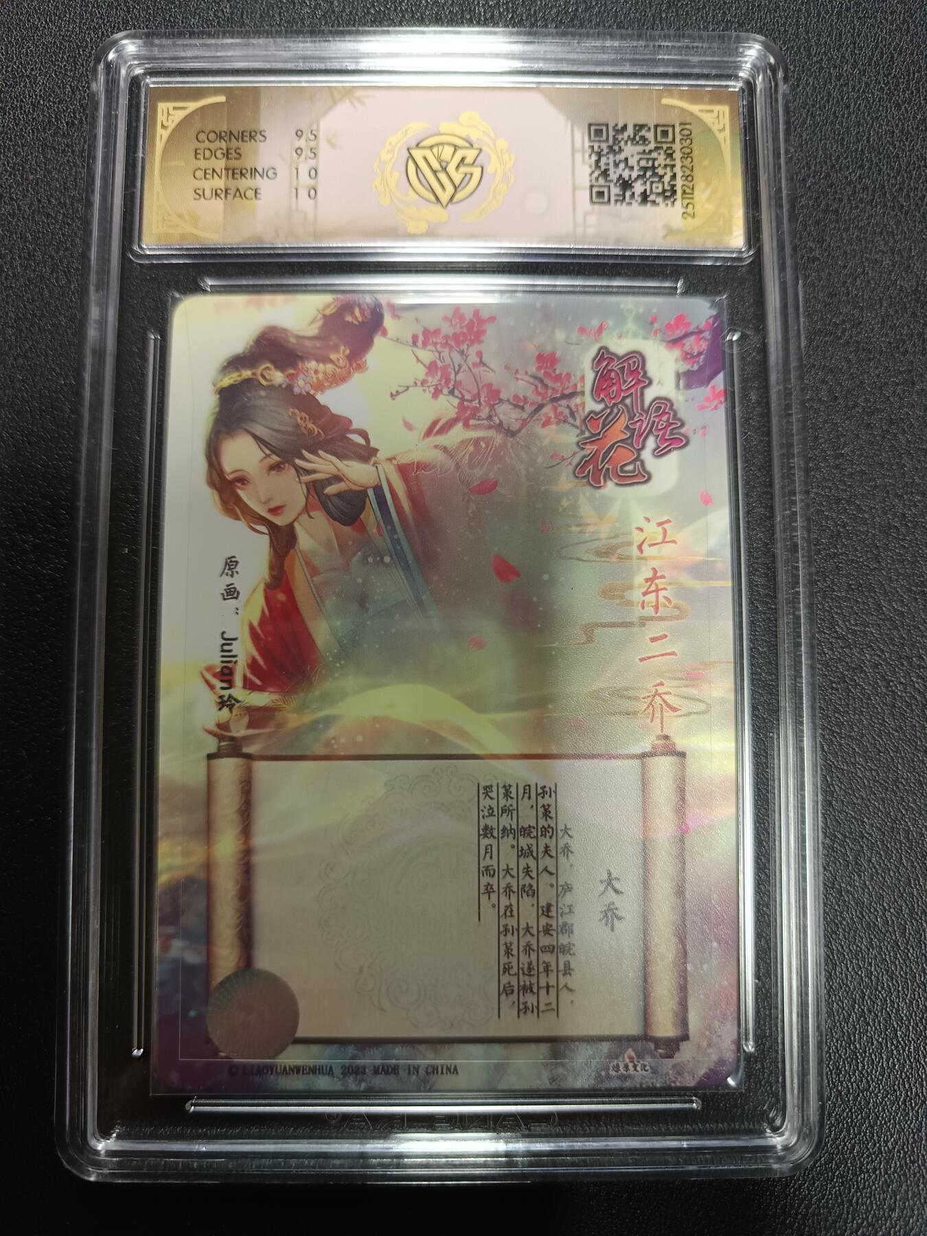 天玑星卡拍第164期《1.22周四截拍》持续收拍收评中 满赠卡需备注 【亲签卡】焱卡文化 解语花 大乔 江东二乔 折光（亲签版）CCG10
