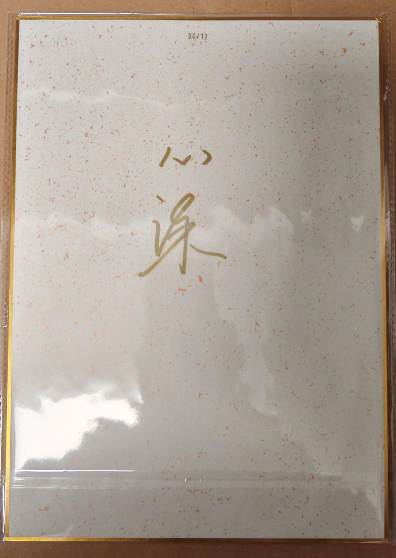 趣卡卡拍No.23期（无佣金免手续费，分享成交有奖） 【亲签，A4色纸大卡】山河潮玩 心染绘 哪吒闹海 A4亲签色纸大卡