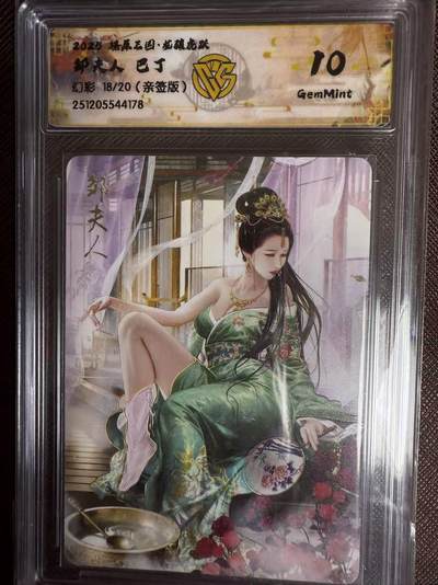 阳大大卡牌拍卖第95期（持续收拍品，周五晚上九点截拍，进群福利早知道） - 【亲签】燎原三国 龙骧虎跃 巴丁 邹夫人 幻彩限编18/20