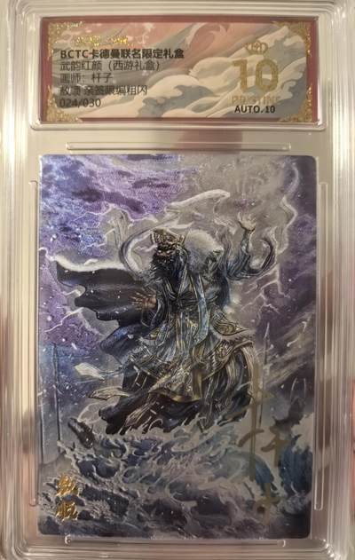 丫丫卡拍第26期（1月23日22点截拍） - 【亲签限编】卡德曼西游《杆子》敖顺 亲签限编粗闪