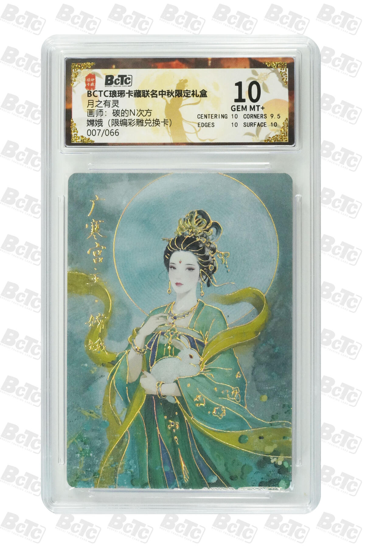 丫丫卡拍第26期（1月23日22点截拍） 【限编兑换卡】琅琊月之有灵《碳的N次方》嫦娥（限编彩雕兑换卡） GEM MT+