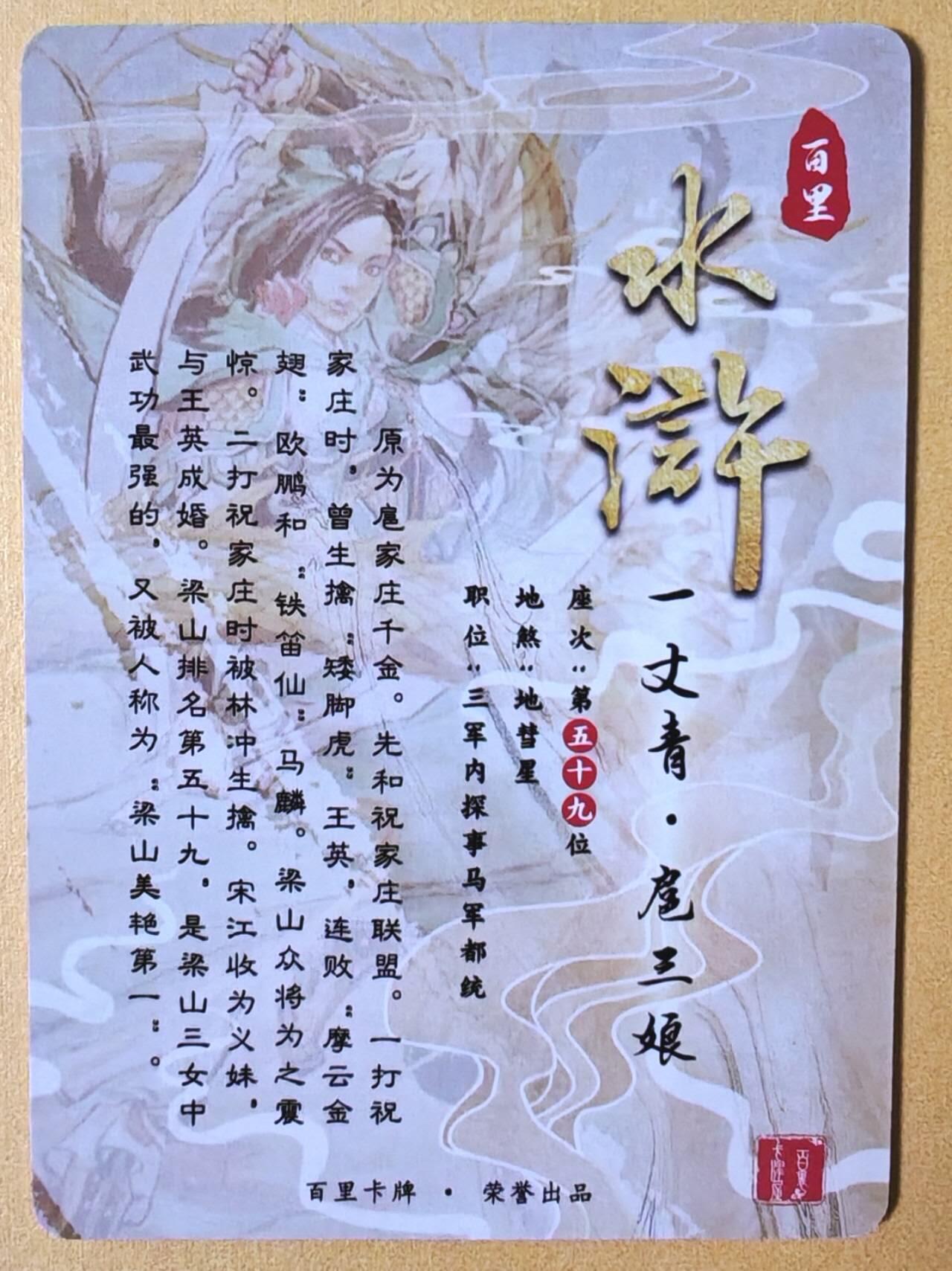 趣卡卡拍No.23期（无佣金免手续费，分享成交有奖） 【光刻】百里卡牌 夏伟义 港漫水浒 扈三娘光刻卡