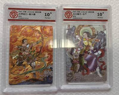 春节前倒数第三场！！龙虎卡牌-七三场（满200元包邮，无佣金，每周六结拍，欢迎送拍） - 【10⭐】粗闪评级卡2张 万享 金蛇狂舞 非严玄女赐书&戴兴廉后羿射日 爆金