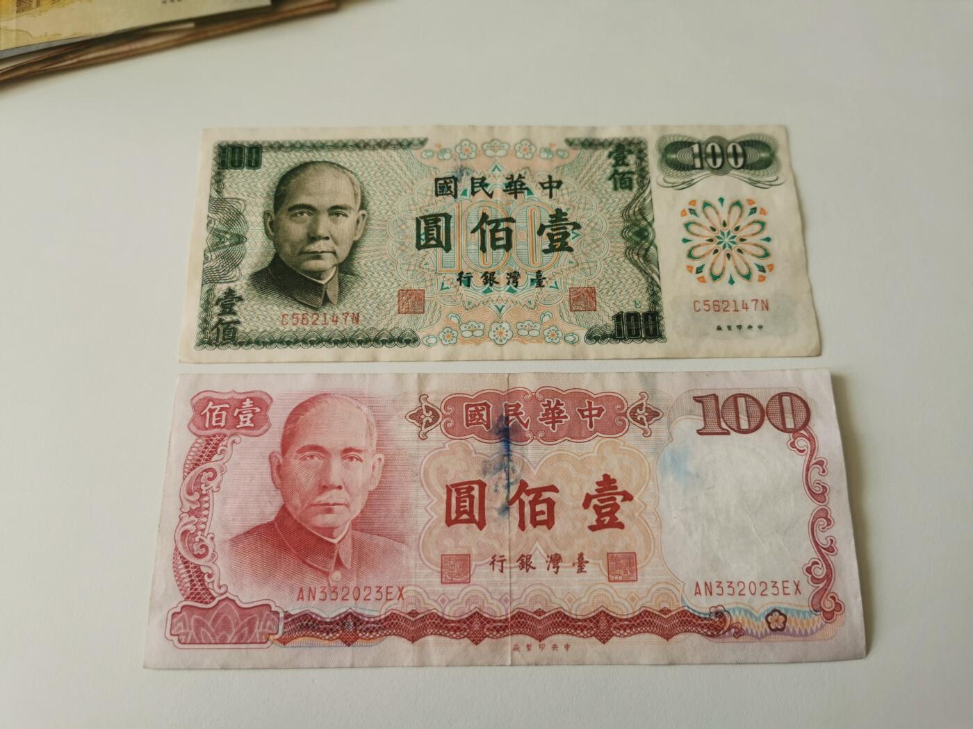 零零发流通品外国纸币拍卖 无佣金 台币