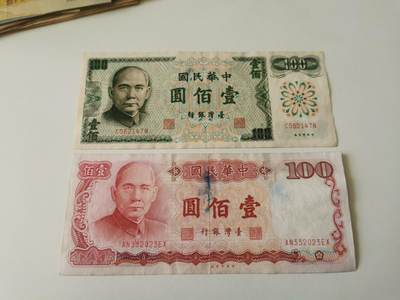 零零发流通品外国纸币拍卖 无佣金 - 台币