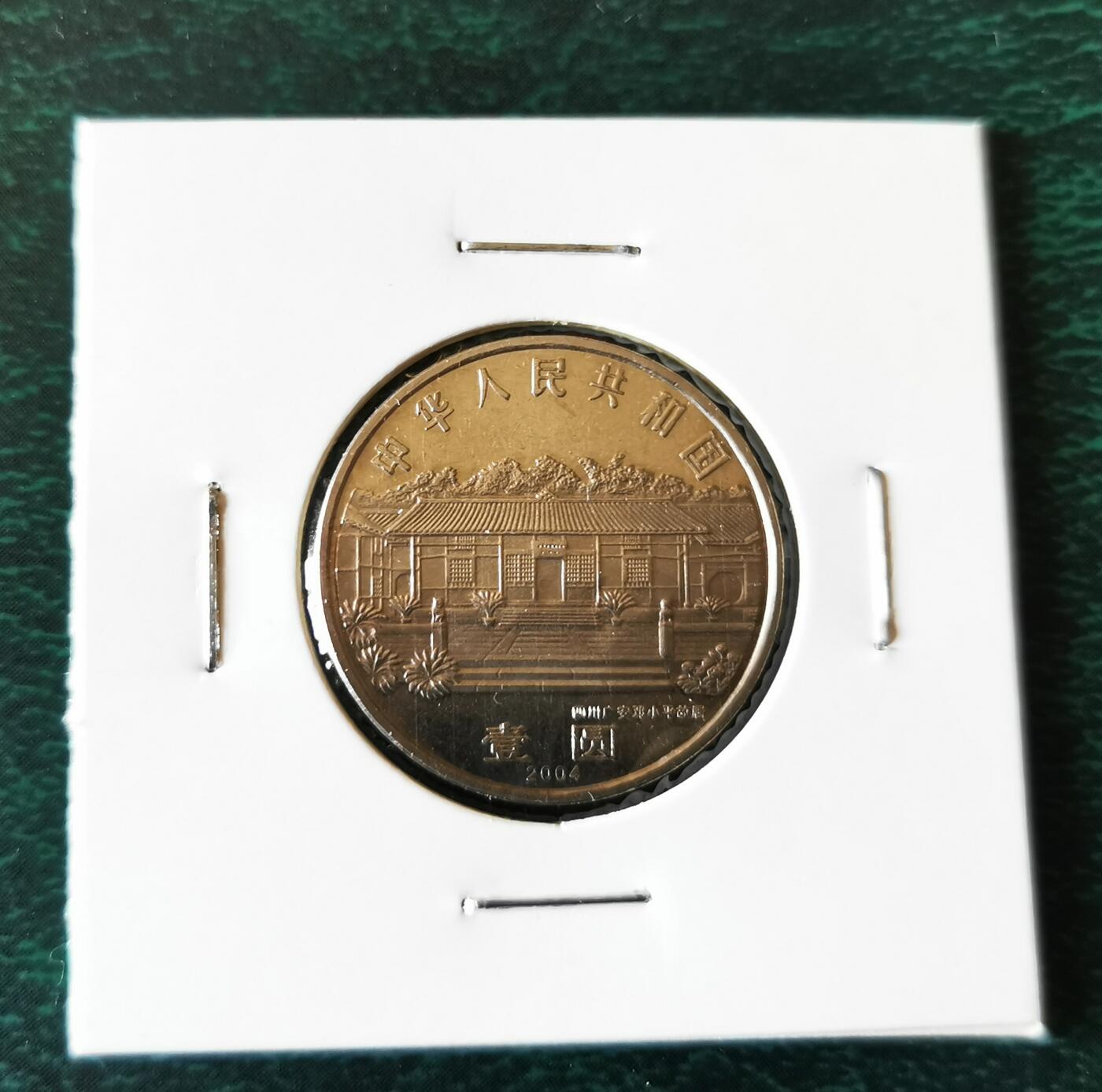 零零发外国硬币拍卖 无佣金 邓小平纪念币