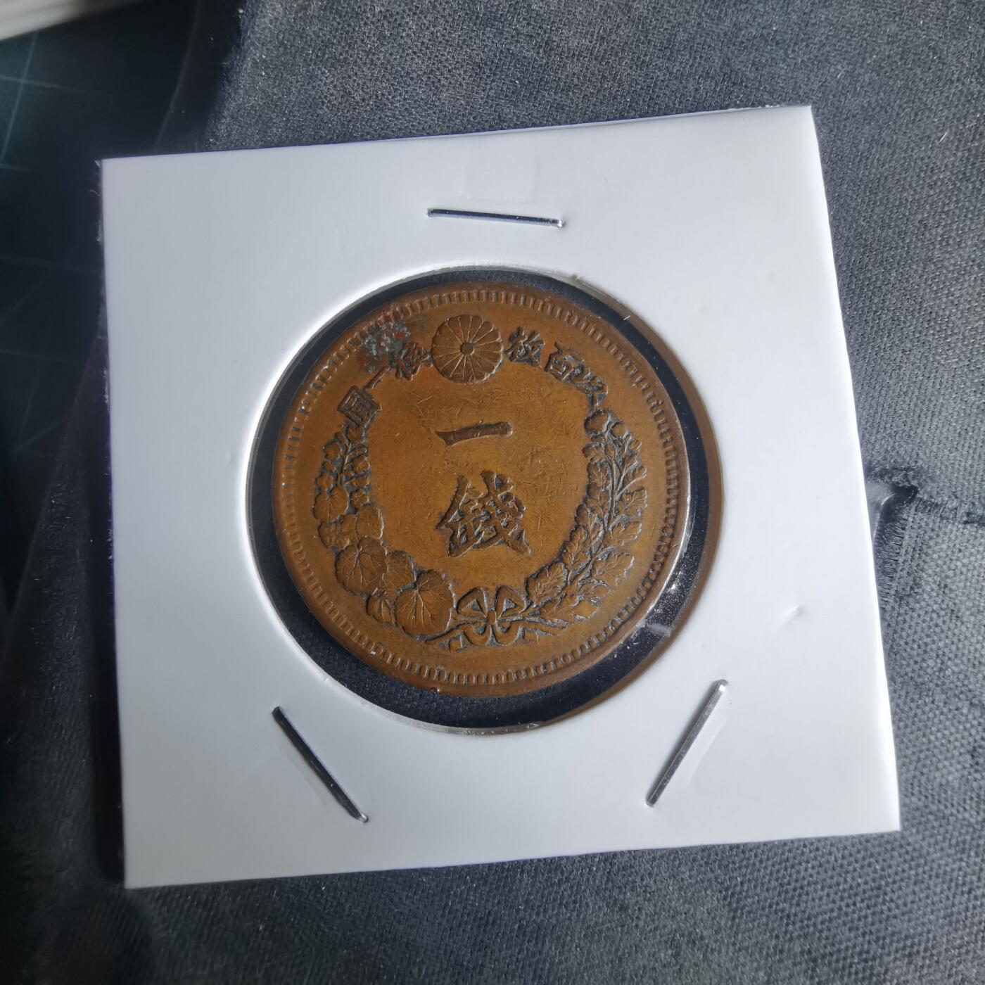 沼泽如烟--第971场 明治七年龙一钱