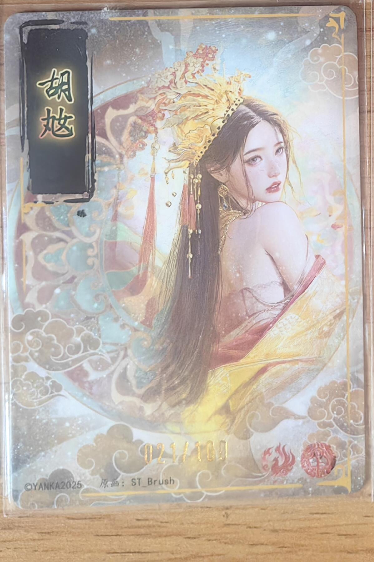 阳大大卡牌拍卖第95期（持续收拍品，周五晚上九点截拍，进群福利早知道） 【裸卡】焱卡文化 燎原三国 龙骧虎跃 刷子 胡奿 限编021/100