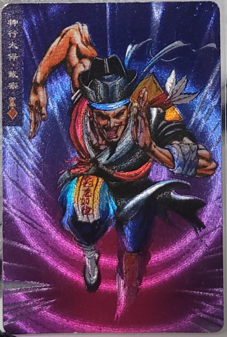 小浣熊水浒卡–软闪戴宗–不同光线–不同效果–高清拍摄–纹理清晰