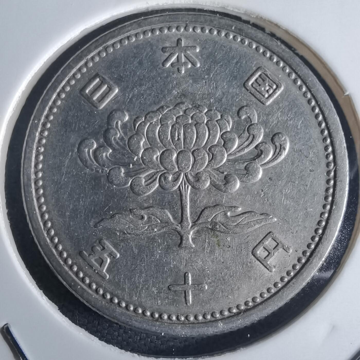 沼泽如烟--第971场 昭和三十三年五十元特年