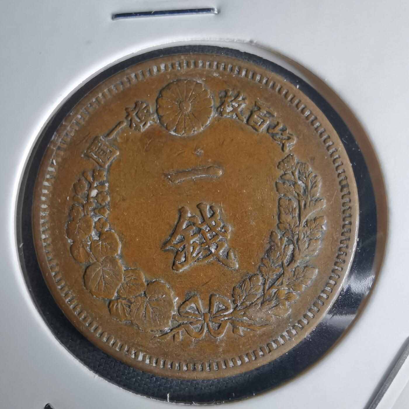 沼泽如烟--第971场 明治十五年龙一钱