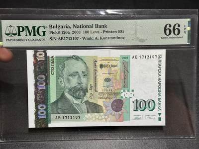 《外钞收藏家》第六百零四期（精品场）（本平台长期征集拍品、欢迎藏友们联系合作） - 2003年保加利亚100 PMG66