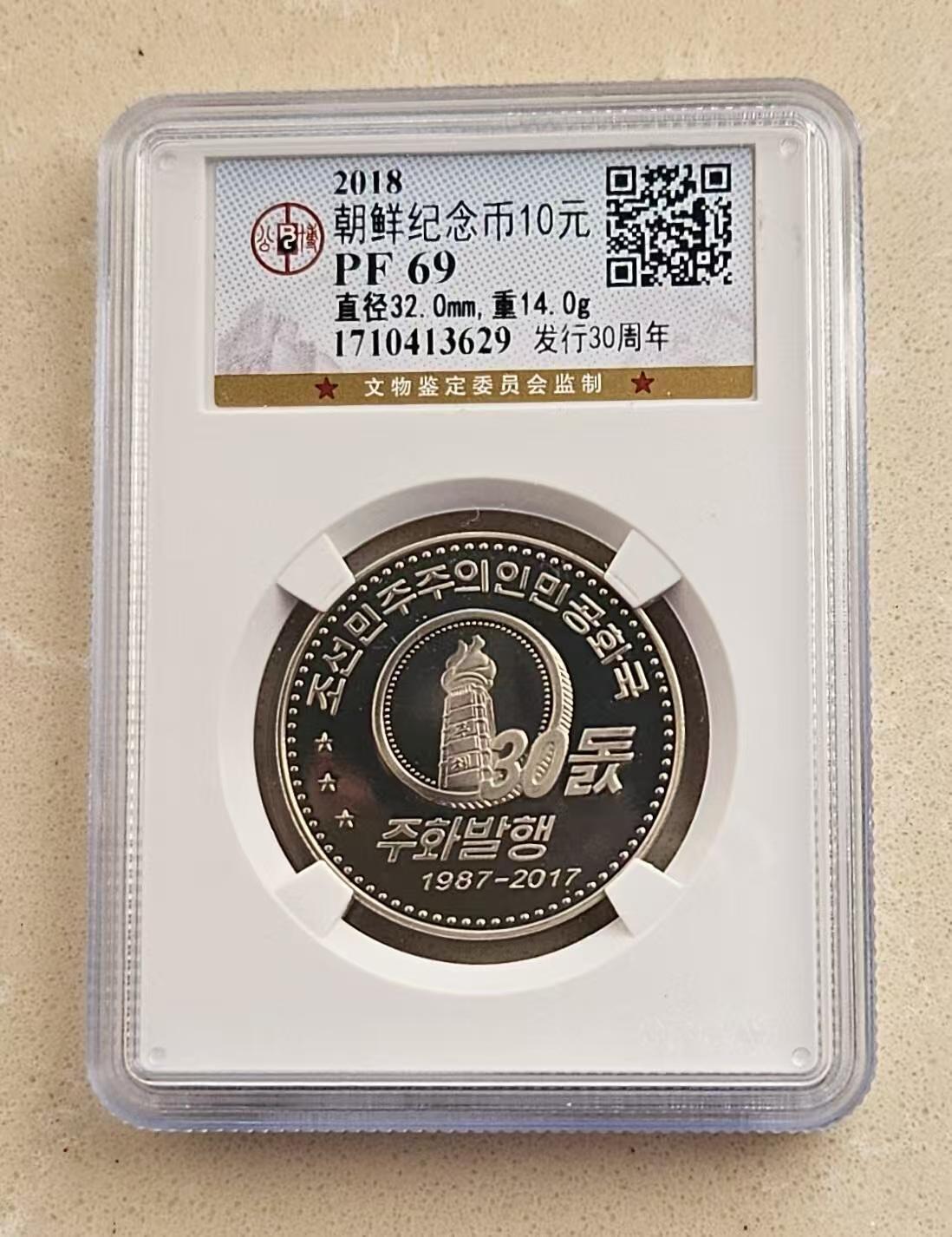 ❤️【币观天下】❤️ 第340期钱币拍卖- 2026.1.23周五晚上6点半场-长期征集拍品 朝鲜2018年纪念币发行30周年镍币公博评级