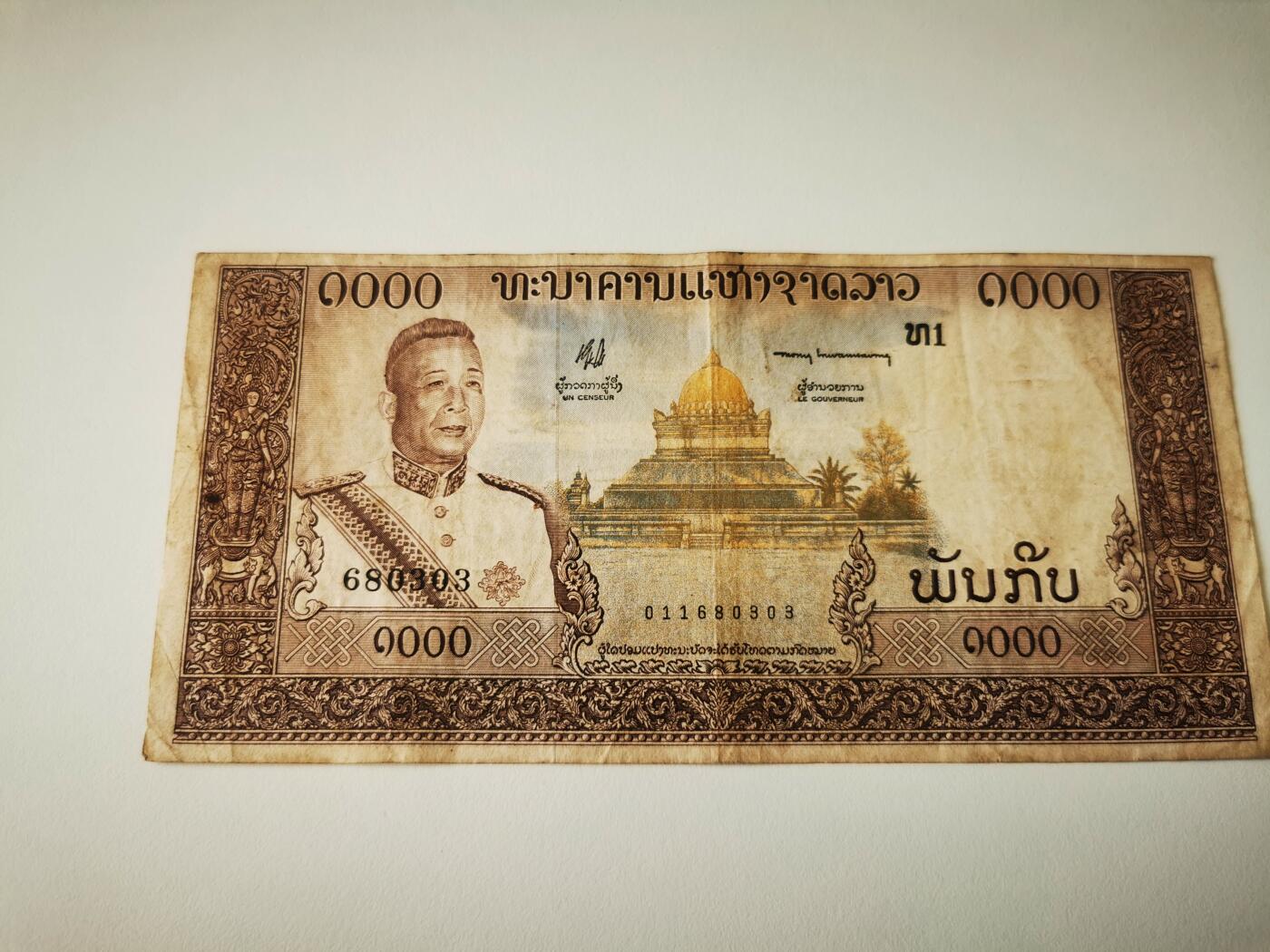 零零发流通品外国纸币拍卖 无佣金 老挝小针眼