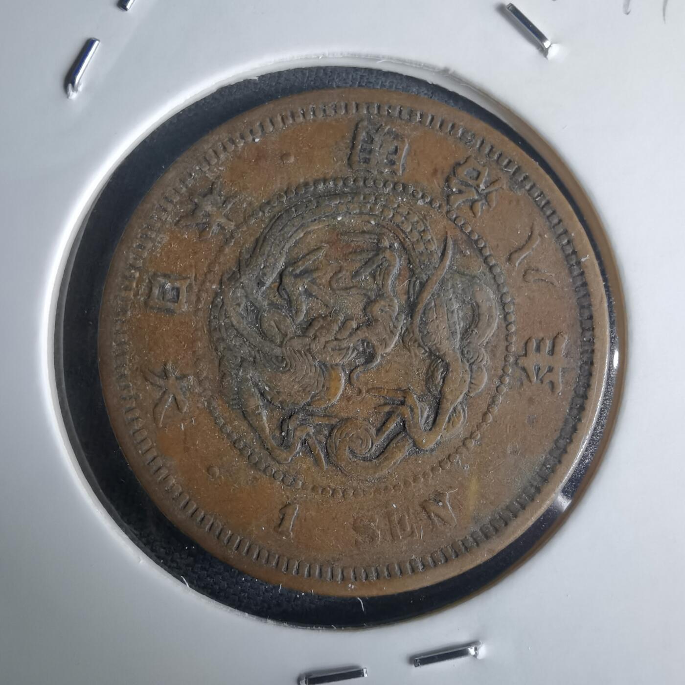 沼泽如烟--第971场 明治八年龙一钱