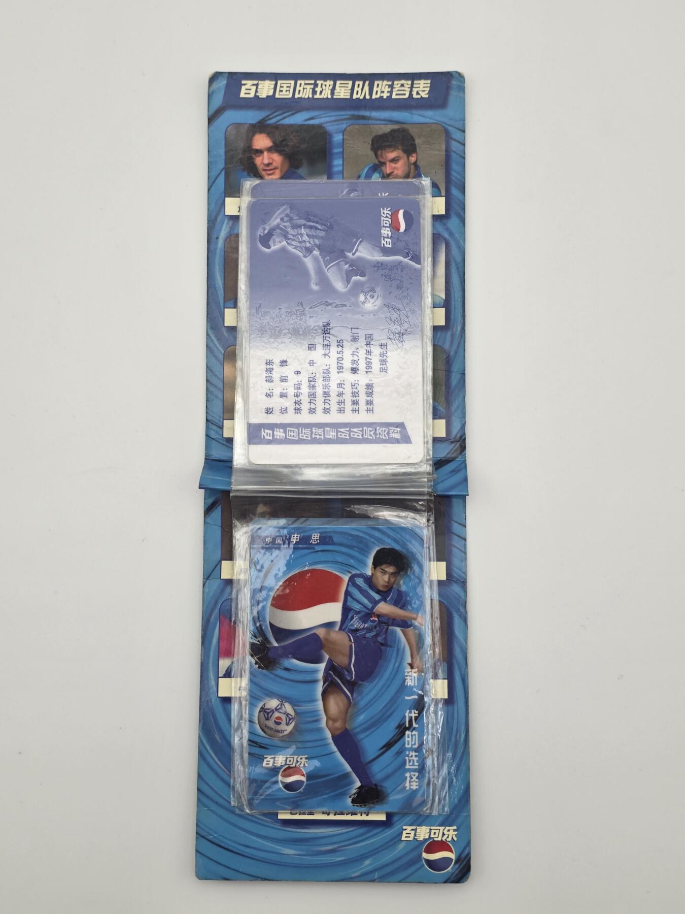 百事联名-球星卡收藏册-全册11枚签名卡-集齐-90年代足球巨星
