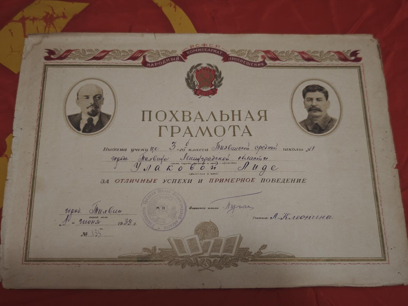 橙子收藏第一期 1938年苏联双领袖肖像教育表彰奖状(中学女生获得者)