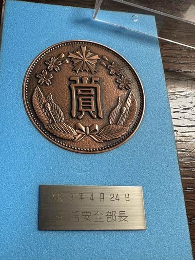 蒂克钱币-第55场 日本章 企业章拍卖 - 日本警视厅生活安全部长纪念铜章 70mm 181g