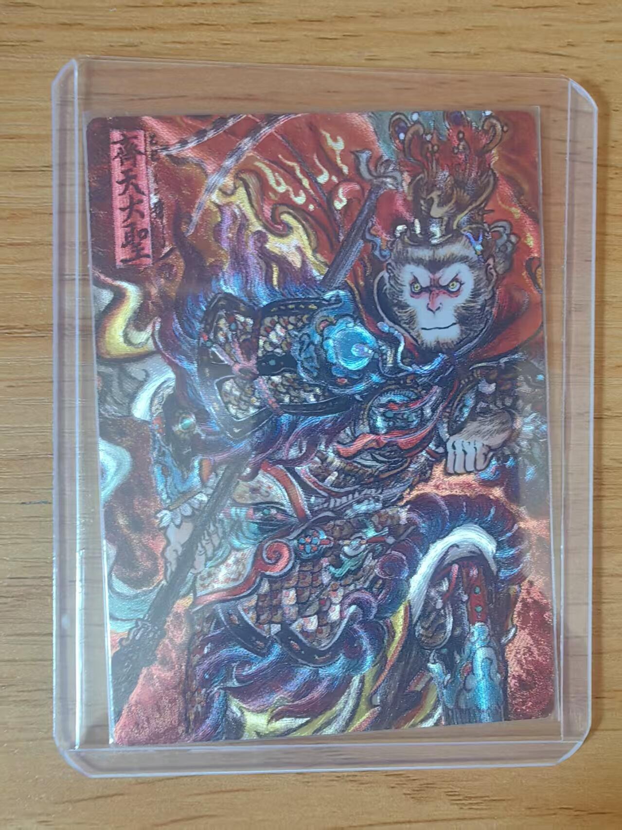 阳大大卡牌拍卖第95期（持续收拍品，周五晚上九点截拍，进群福利早知道） 【36限编】卡德曼 不二猿 齐天大圣 粗闪限编32/36